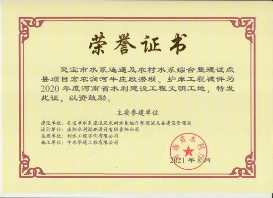 靈寶市水系連通及農(nóng)村水系綜合整理試點縣項目宏農(nóng)澗河牛莊段潛壩、護岸工程