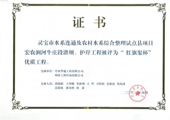 靈寶市水系連通及農(nóng)村水系綜合整理試點(diǎn)縣項(xiàng)目宏農(nóng)澗河牛莊段潛壩、護(hù)坡工程
