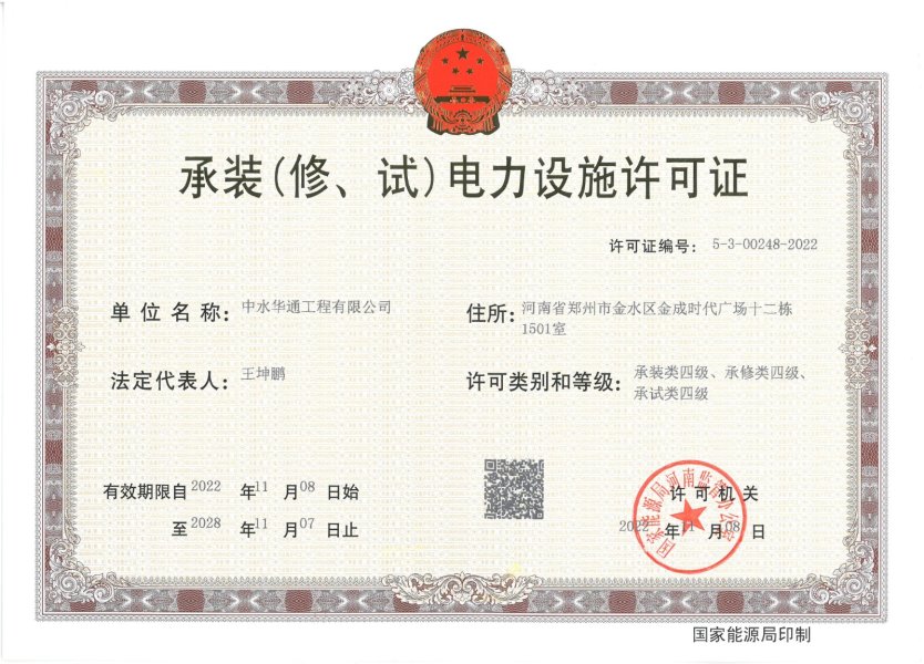 承裝（修、試）電力設(shè)施四級(jí)
